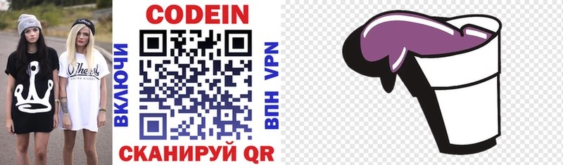 Кодеин напиток Lean (лин)  Чёрмоз 